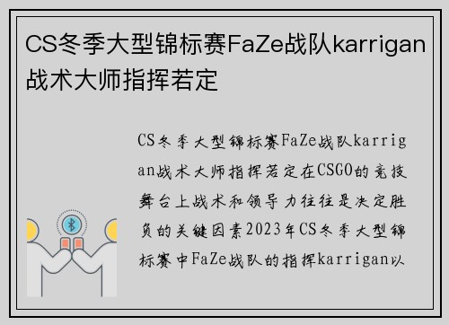 CS冬季大型锦标赛FaZe战队karrigan战术大师指挥若定